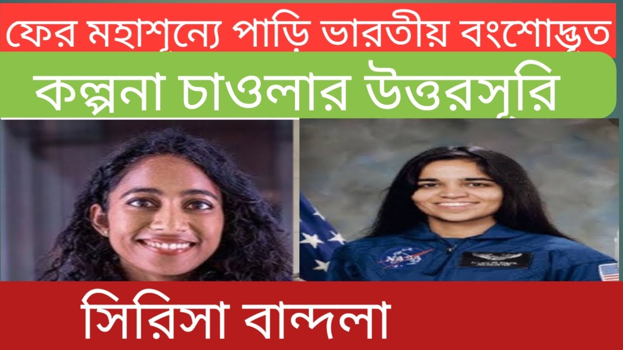 Indian_Born Astronaut sirisha bandla biography,age,family,space trip,virgin galactic,