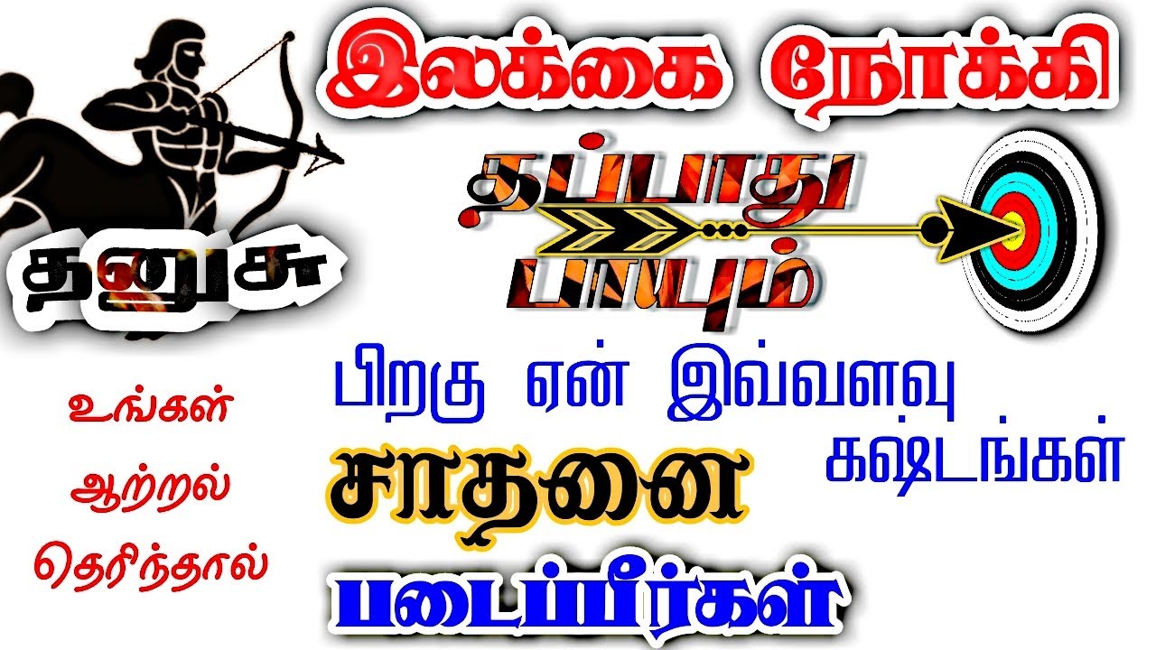 Dhanusu rasi I Tamil I Characteristics I Sagittarius