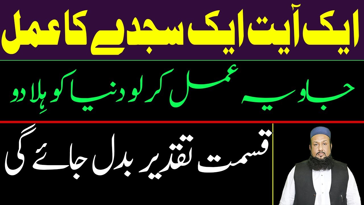Kismat Taqdeer Badalne Wale Amal | 100% Kismat Badal Jayegi Sirf Aik Sajde Se | Peer Mehmood Hassan