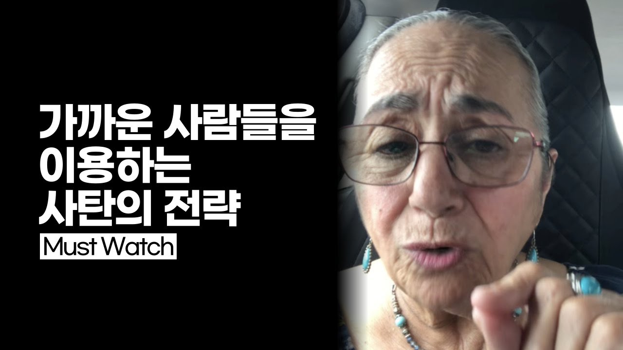 가까운 사람을 이용하는 사탄의 계략