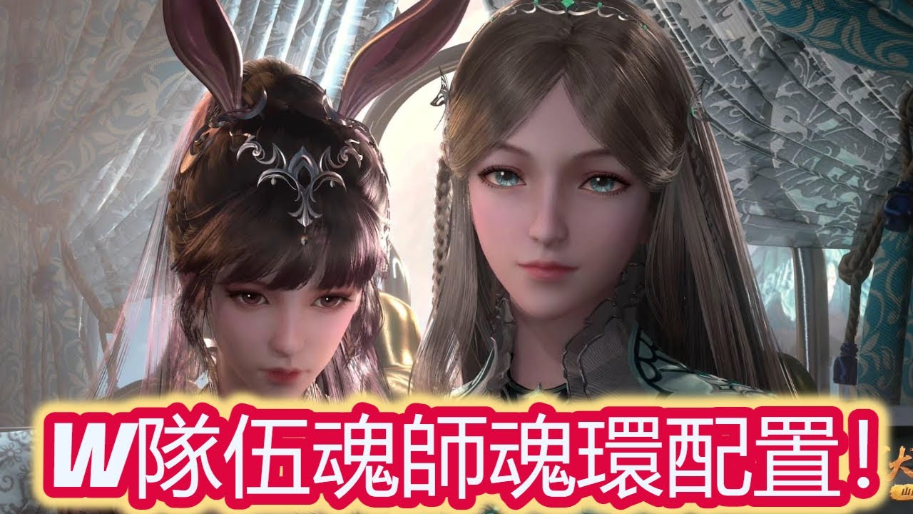 【斗羅大陸：魂師對決】爆發流！w隊伍魂師魂環配置介紹！打BOSS！打架！都不一樣魂環！w的隊伍很弱而已！w也是在資源有限的情況下組成這種隊伍的！不然w早就唐昊一錘給對面全部死翹翹了！
