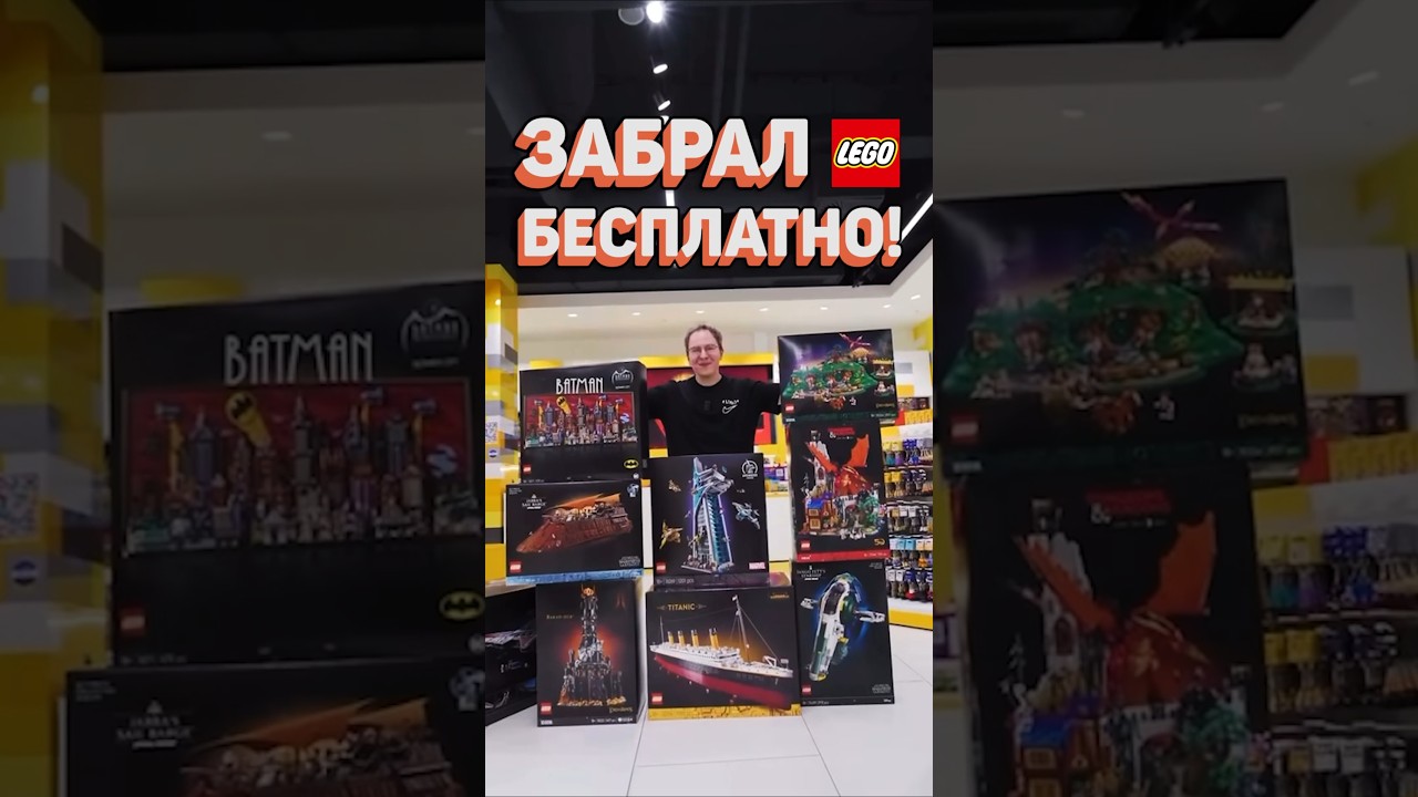 Бесплатное ЛЕГО за 60 секунд! #рарибрик #лего #lego #challenge #legostore #legosets