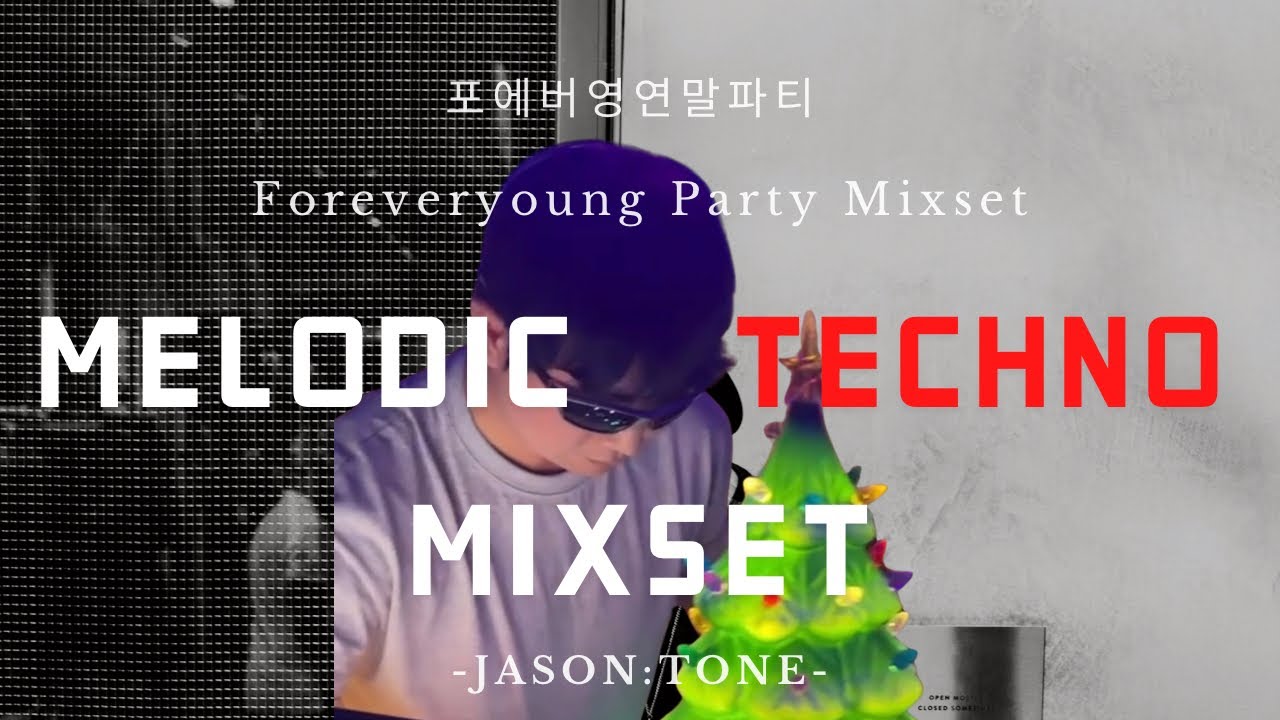Melodic Techno & House Forever young Party Mixset 포예버영 연말파티 멜로딕테크노 -JASON:TONE
