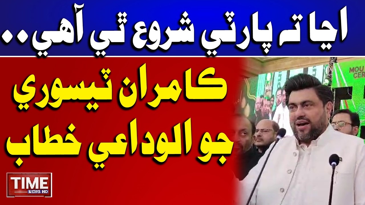 Kamran Tessori Jo Alwidai Khitab | Time News HD