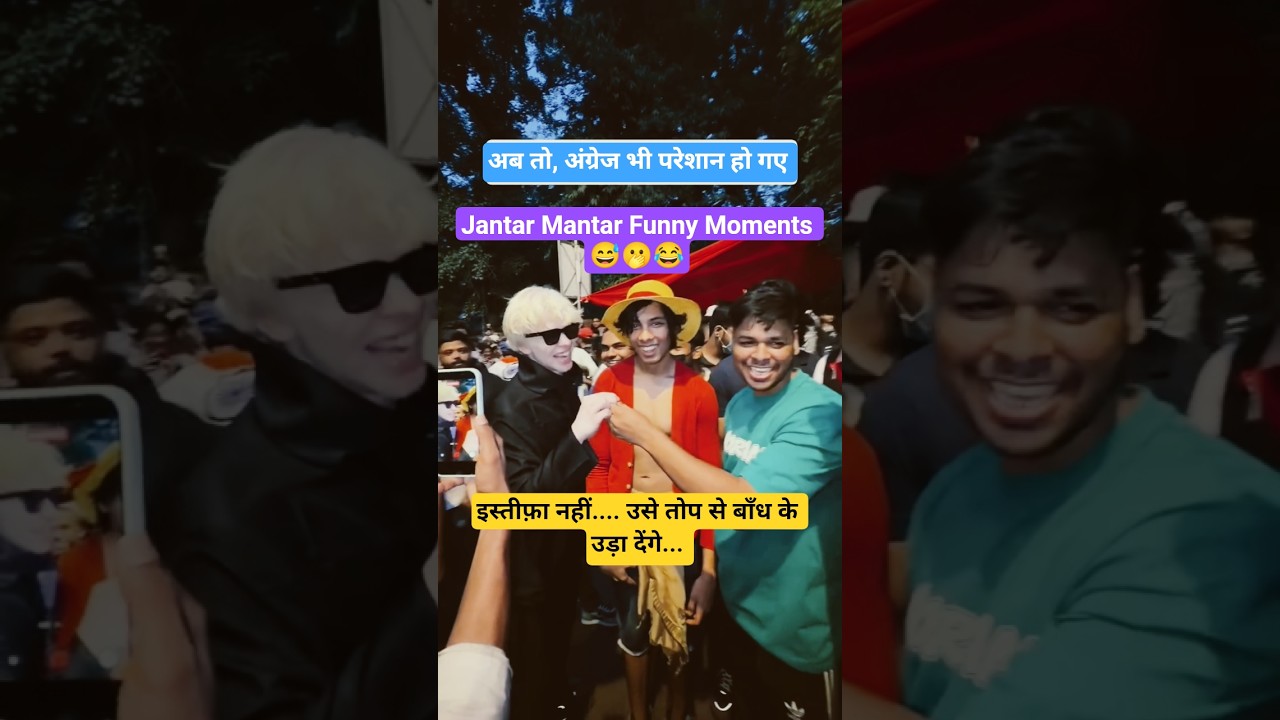 Jantar mantar funny moments | jantar mantar funny video protest #jantarmantar #funnyshorts #cjp