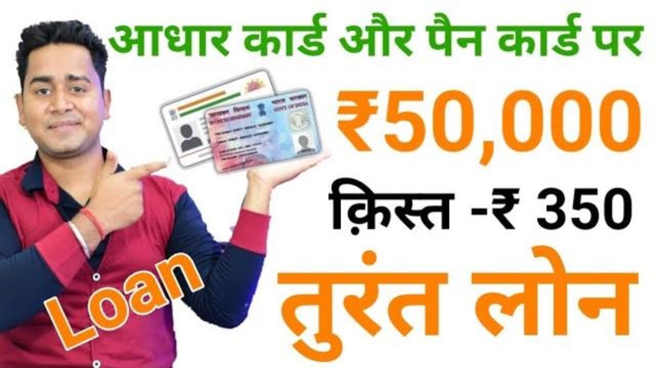 Aadhar Card Or Pan Card Se Loan | Loan App Review | How To Personal Loan Apply Online Full Process