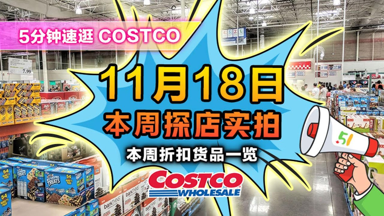 【EP62】11月18日多伦多Costco折扣实拍！店内人气保健品鱼油上折扣必囤；新品华人农历新年小桌灯氛围感拉满；可调节温度发热手套上架开卖；送礼Costco会员卡礼品盒 #多伦多 #costco