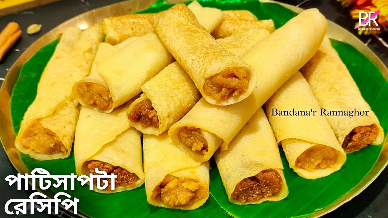 সহজ পাটিসাপটা পিঠা রেসিপি দুরকম পুর সহ,এভাবে বানালে আটকে যাবেনা,ভেঙে যাবেনা॥ Patishapta pitha recipe
