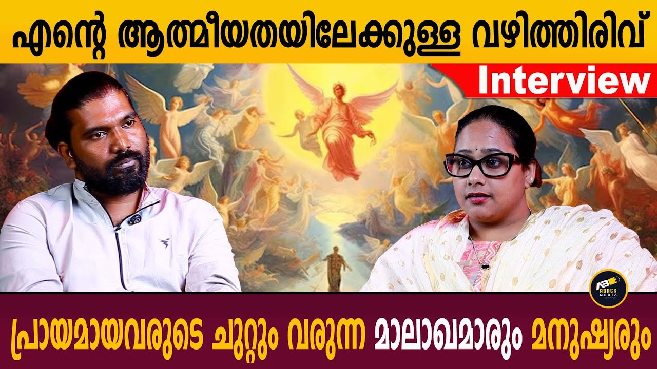 ജീവിതത്തിൽ കാണുന്ന അത്ഭുതങ്ങൾ തോന്നലുകളാണോ  ?