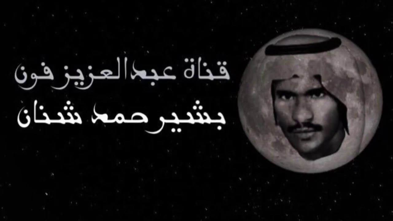 ياهلي قلبي تزايد بالسعير + موال ياصاحبي مليت - جلسة يازمان مضالي - بشير شنان