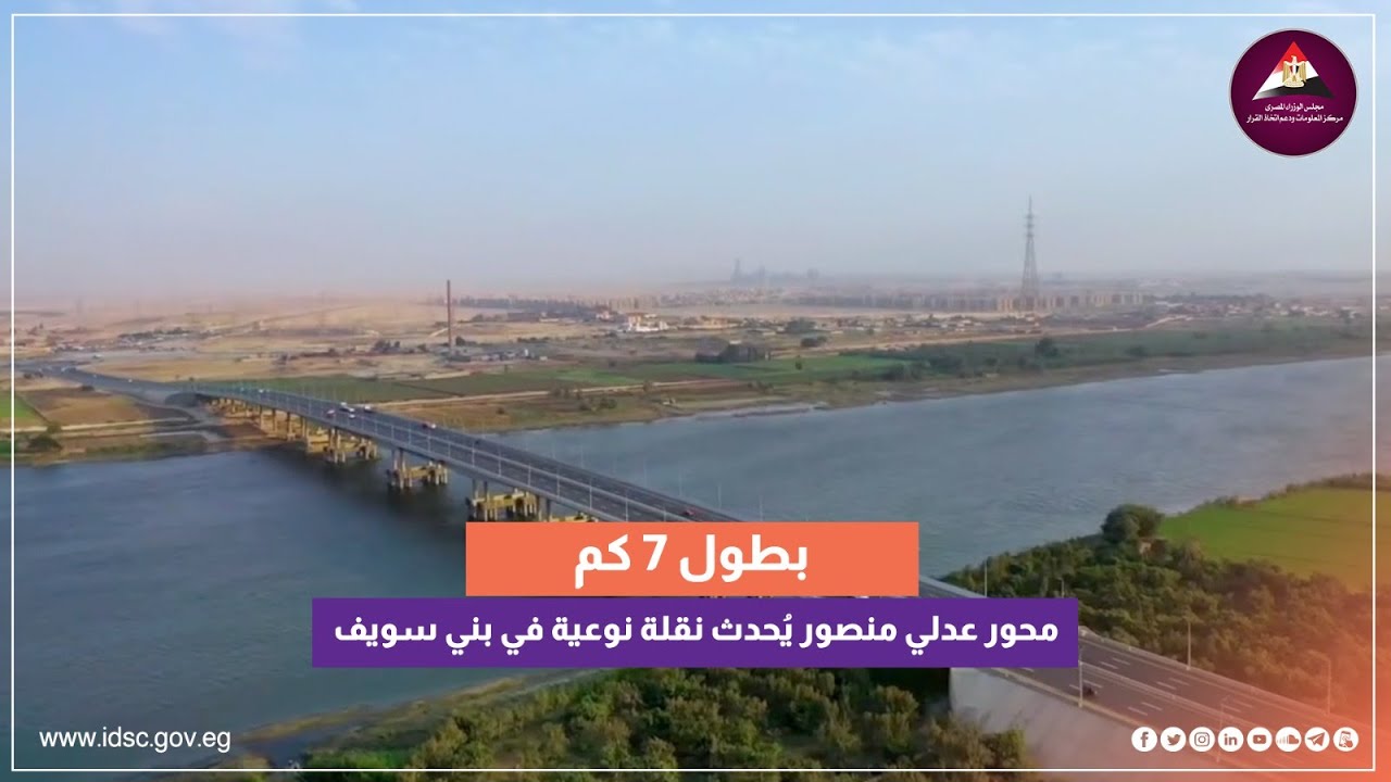 بلدنا من السماء.. محور عدلي منصور