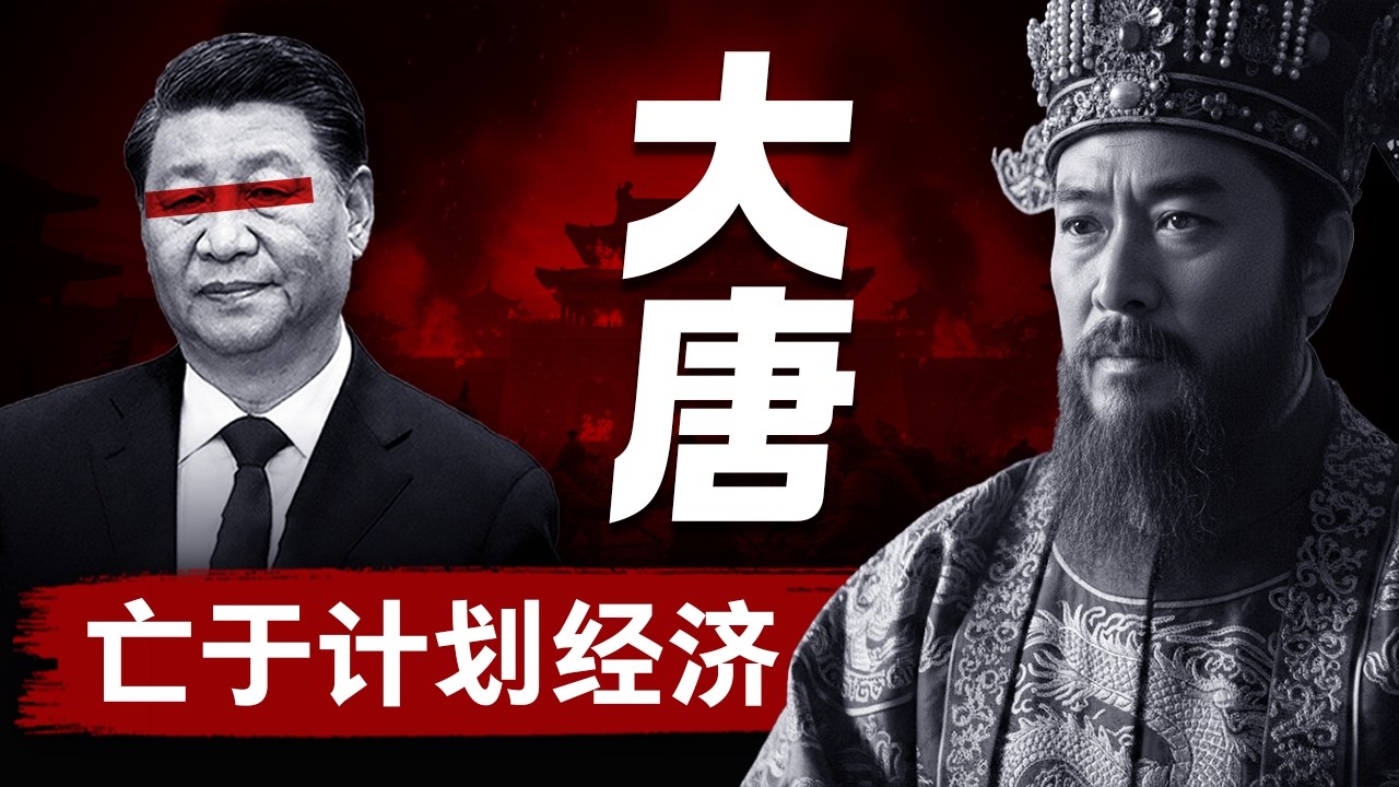 习近平正在把中国，推向安史之乱！