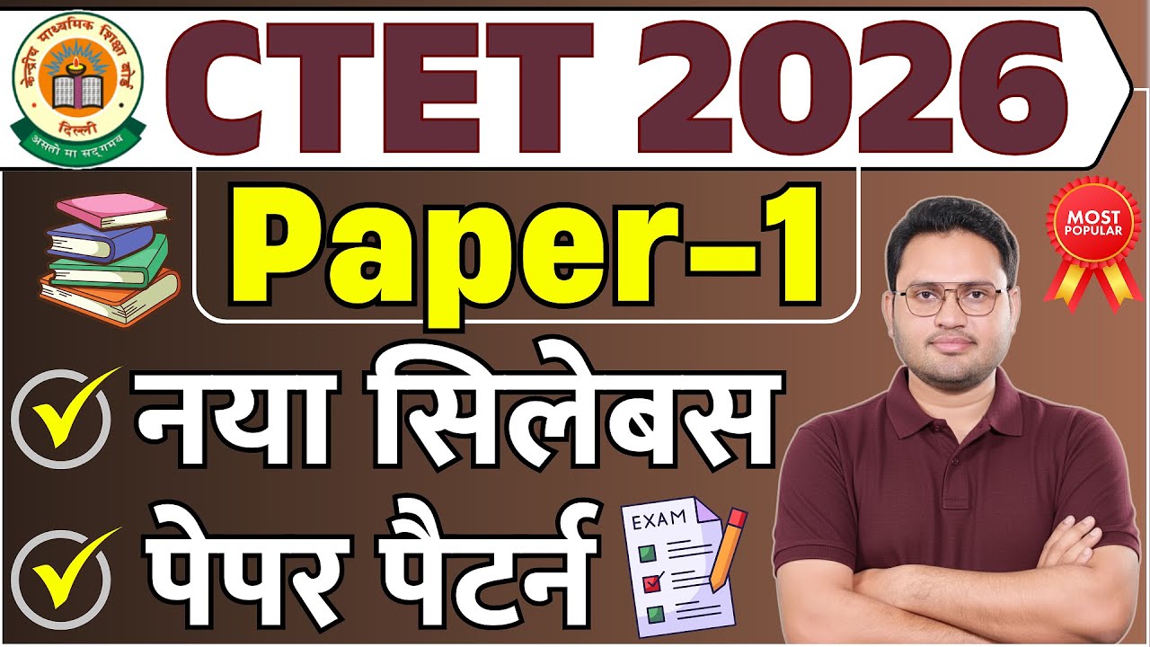 CTET Syllabus 2026 | ctet ka syllabus | ctet paper 1 complete syllabus in hindi | ctet 2026 syllabus