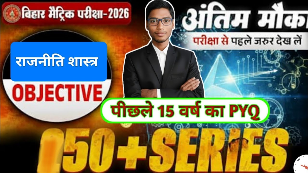 🔥राजनीति शास्त्र मैराथन Class 10th Board Exam#shibusir#social#socialscience #politics#civic#blackday