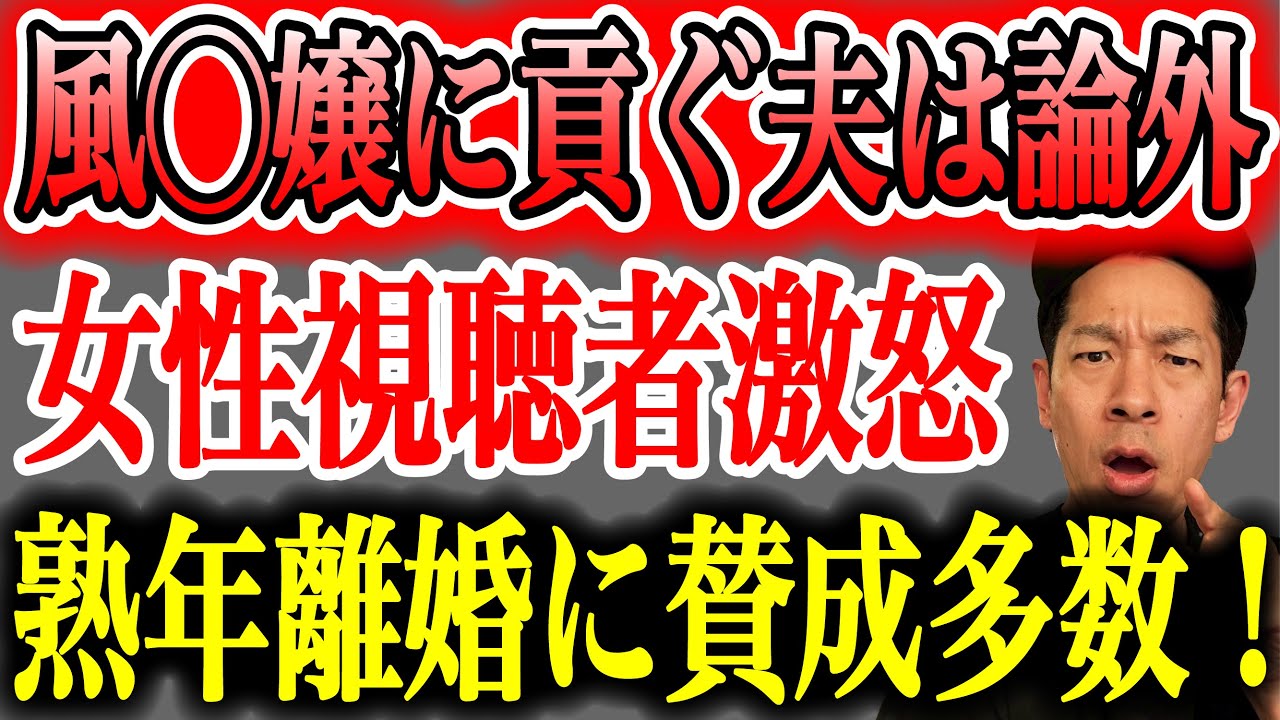 【熟年離婚】浮気、ご近所トラブル、モラハラ…。自己中すぎる夫は即断捨離で満場一致！