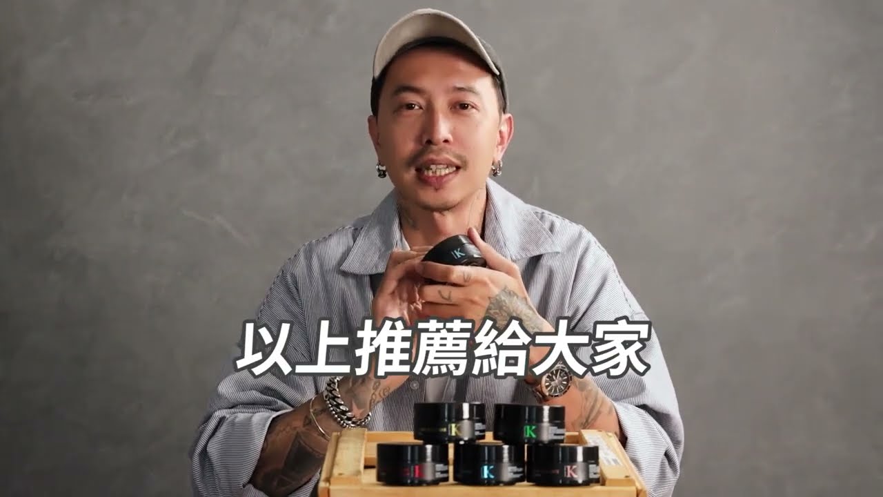 5款凱夢K系列髮蠟怎麼挑？看完你就會！