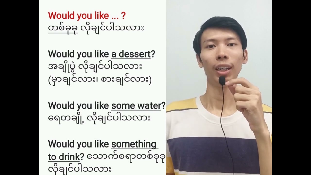 အင်္ဂလိပ်စကားပြောမှာ Would you like ... ? နဲ့ Would you like to ... ? ကို ဘယ်လိုသုံးမလဲ