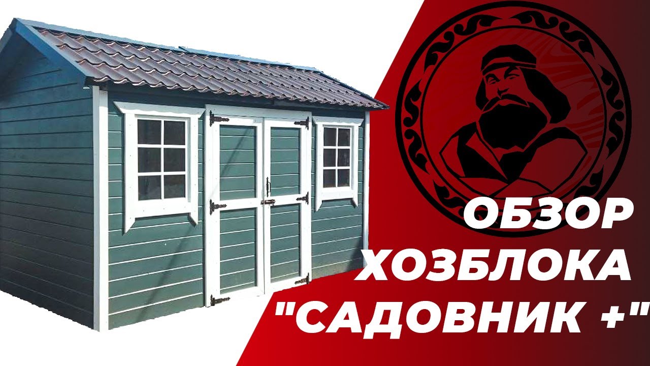 Хозблок 