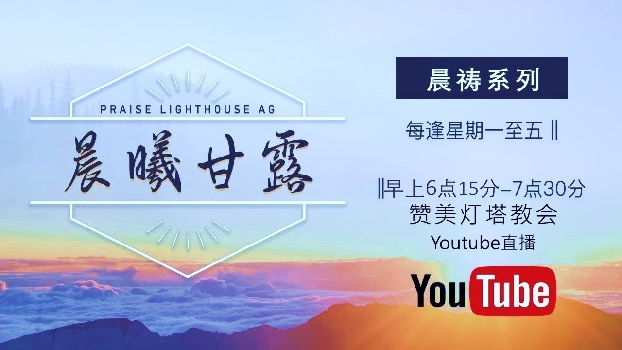 诗篇第142篇 ||【晨曦甘露】|| 18/03/2026