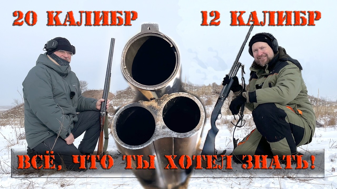 20к vs 12к: сравнение на практике. Какой калибр практичнее, кучнее и точнее? Самый подробный обзор.
