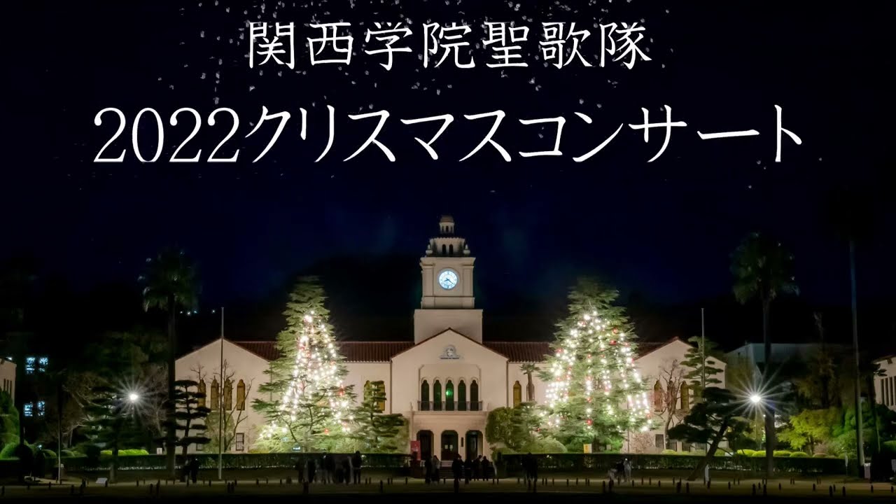 2022クリスマスコンサート
