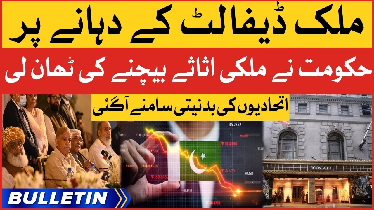 Pakistan Default Risk | News Bulletin at 8 AM | Government Wrong Agreements With IMF?