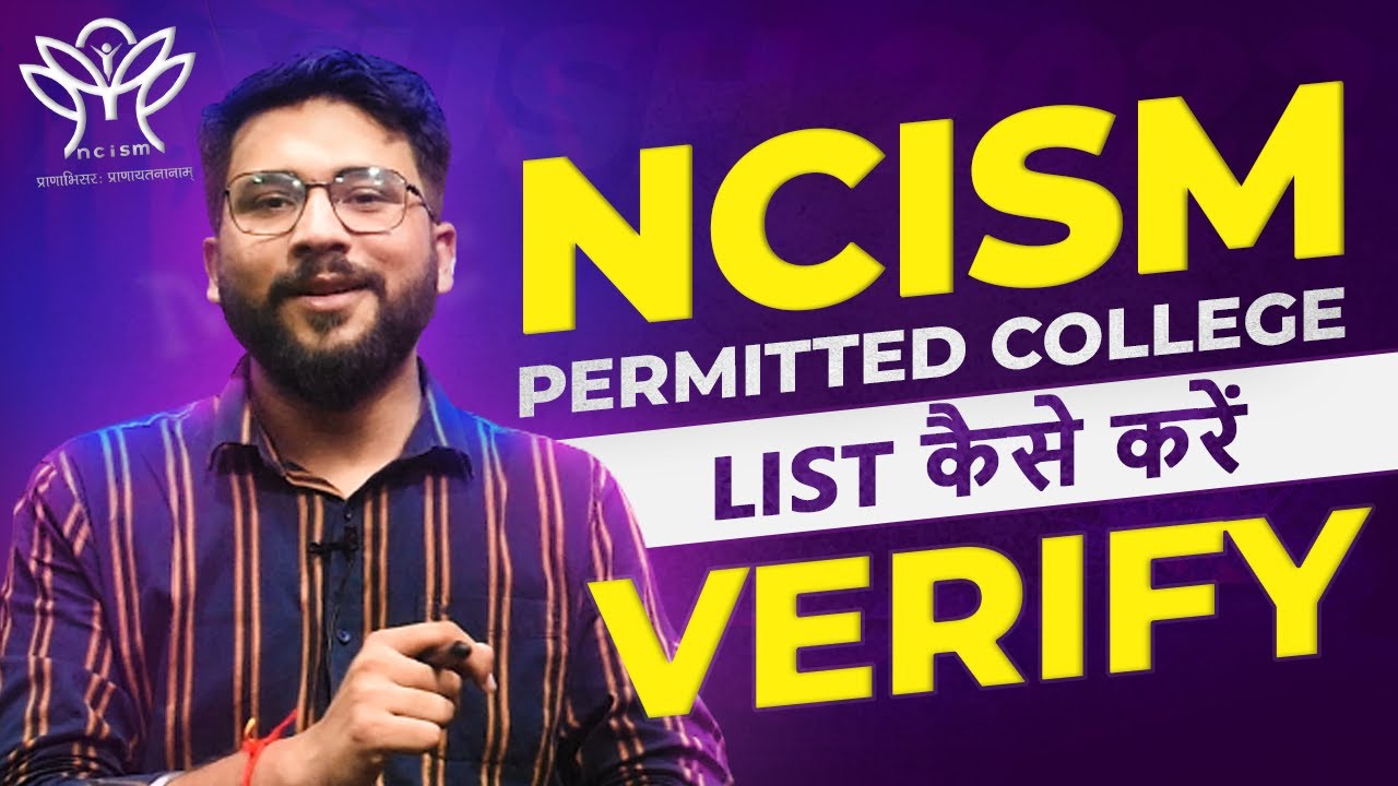 AACCC/AYUSH Counselling 2022 | ✅ NCISM Permitted College List कैसे करें Verify? | Official Website