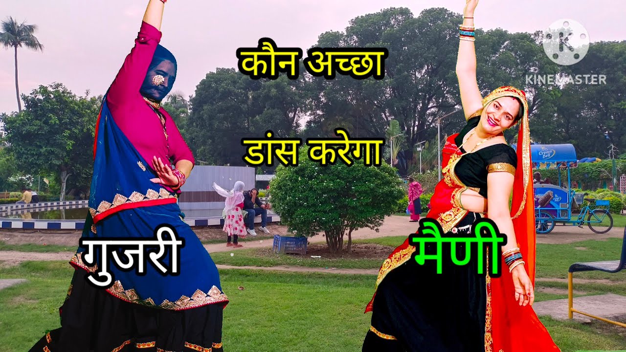 गूजिर कू तो रूप दियो बुद्धि देदी मैणी कू।मोटो डील दिओ धरवा कू जात बरैणी कू।Meena Pad song