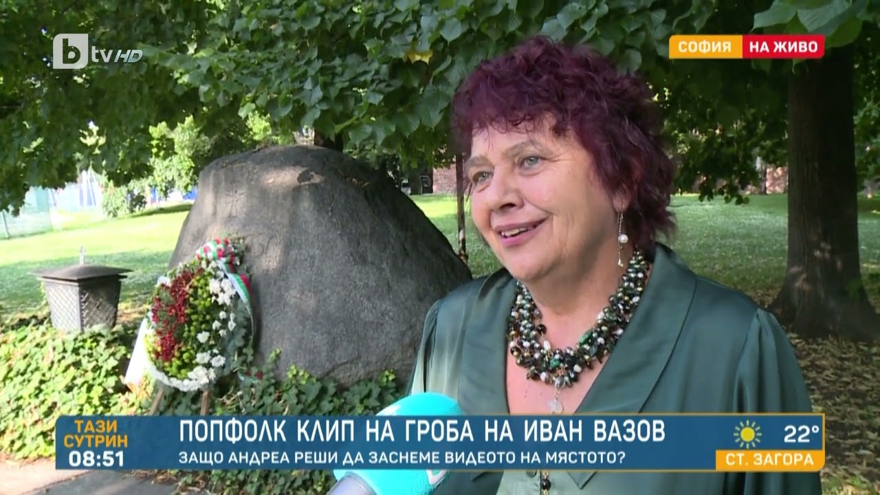 Попфолк клип на гроба на Вазов: Защо Андреа засне видеото на мястото | „Тази сутрин“ – БТВ