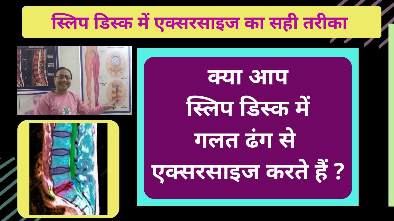 Best Exercises for Slip Disc-स्लिप डिस्क में एक्सरसाइज|Exercises in Slip Disc|healtheducatum