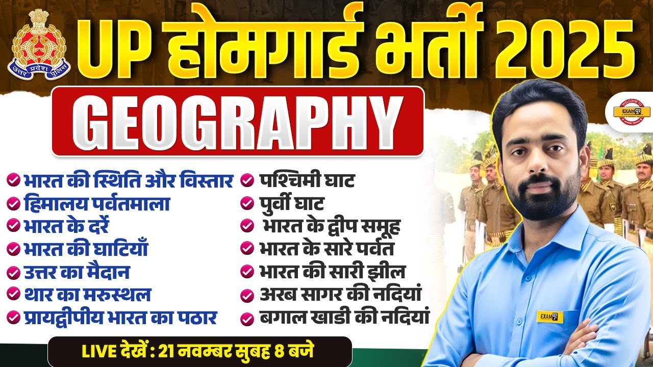 UP HOME GUARD GEOGRAPHY CLASS 2025 | UP POLICE HOME GUARD GK CLASS | HOME GUARD GEOGRAPHY BY LAL SIR