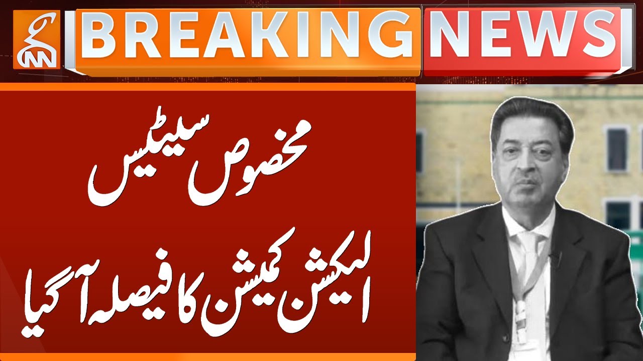 Reserved Seats | Election Commission decision | Breaking News | GNN