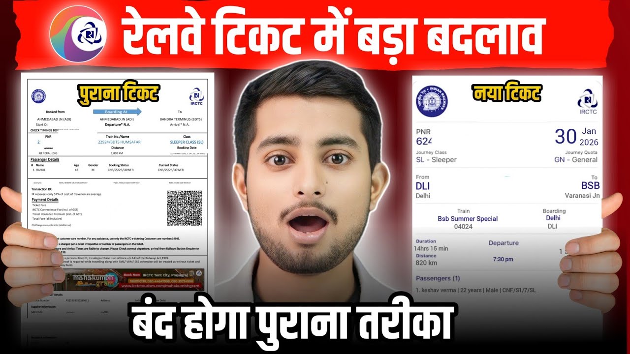रेलवे टिकट में बड़ा बदलाव 😱 | बंद होगा पुराना तरीका | irctc tatkal ticket booking | irctc new update