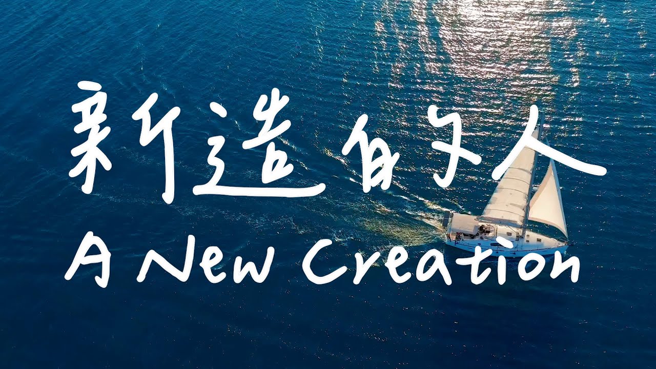 新造的人 A New Creation | 等候神音樂 | 靈修音樂Piano Soaking Music | Instrumental Music | Worship