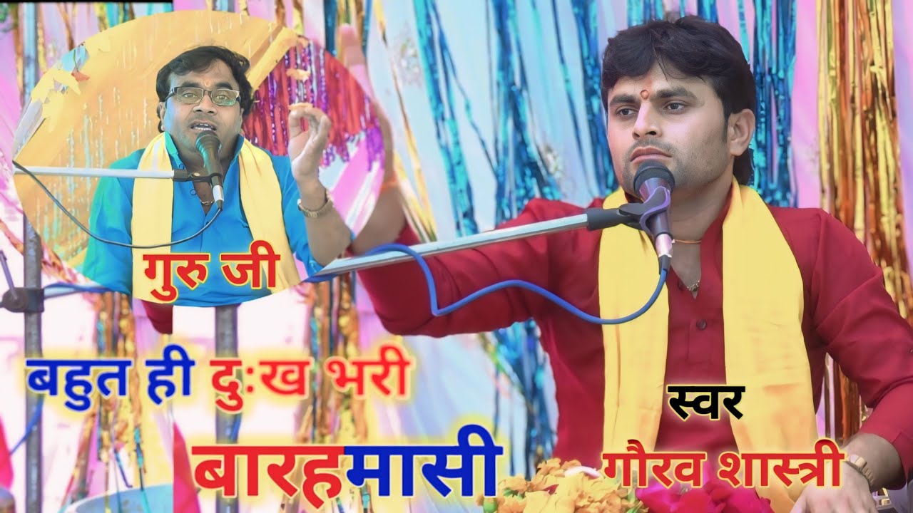 बारहमासी//त्रेता में जब राम