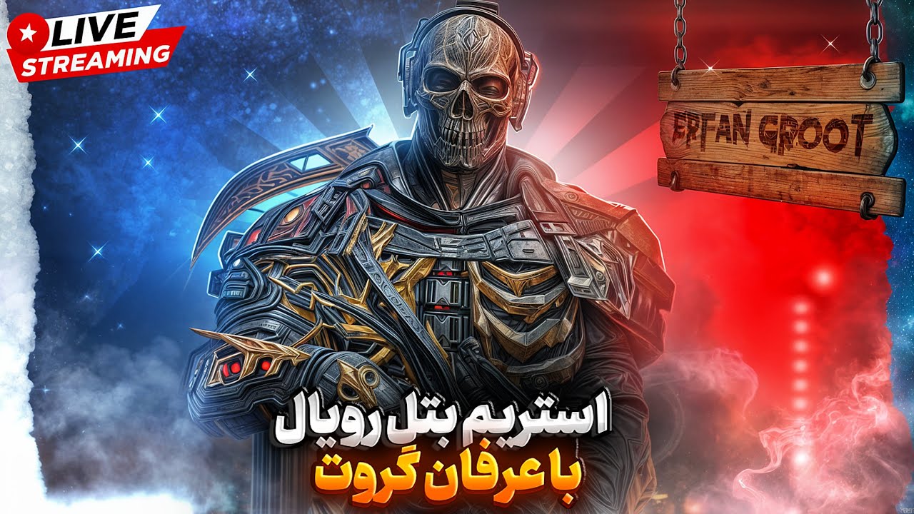 🔴Live CoDM | ...🌹🖤به امید ایران آزاد