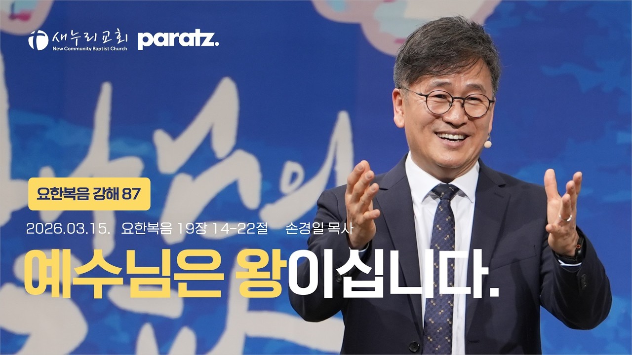 손경일 담임목사 