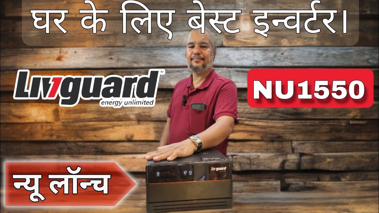 घर के लिए बेस्ट इन्वर्टर। Livguard NU1550। रिव्यू भारत पॉवर रांची 9546880043, 9523697127