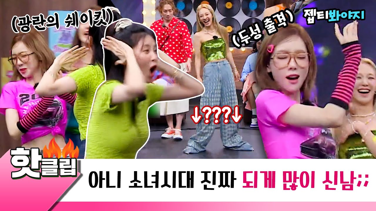 [아는형님] 나 소녀시대 회식 훔쳐보는 기분이야.. 언니들 오늘 제대로 놀고 감｜핫클립｜JTBC 220820 방송 외
