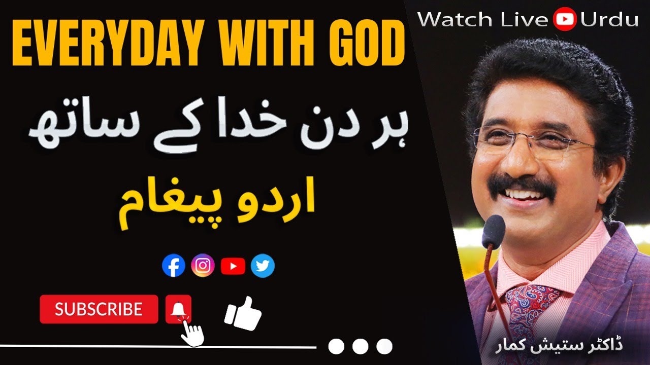 EveryDay With God Urdu -Hindi | 10-JAN-26 | ہر روز خدا کے ساتھ اردو  | #calvarytemple #drsatishkumar