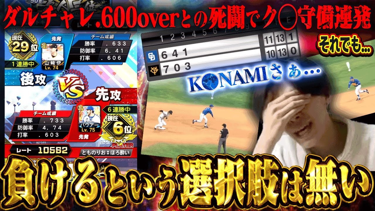 大会最終盤の最上位マッチング『6割対決』を制するのは！？※試合は壮絶な打ち合いになる… 【プロスピA】　【リアタイ】 #プロスピ #リアルタイム対戦 #ダルビッシュ杯 