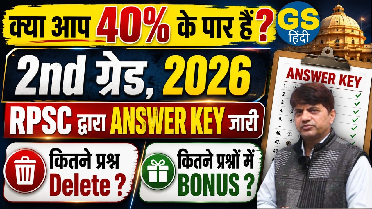 RPSC 2nd Grade 2026 Official Answer Key जारी! | कितने प्रश्न Delete और कितने Bonus?