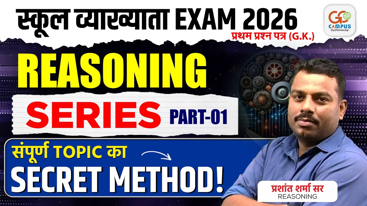 School Lecture Exam 2026 | Reasoning Series - Part 1  | Prashant Sharma Sir