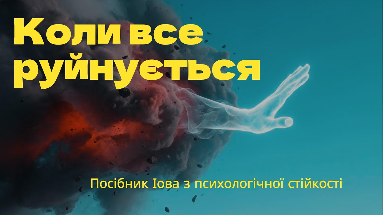 історія Йова