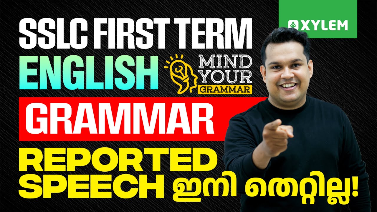 SSLC First Term English Grammar | REPORTED SPEECH ഇനി തെറ്റില്ല ! | Xylem SSLC