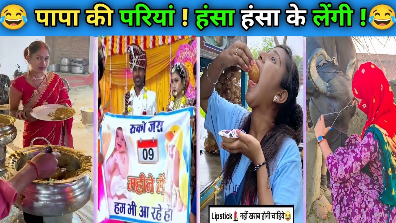 💃 पापा की परियां! हंसा हंसा के लेंगी !Don't Try To Laugh Challenge || Hilarious Moment #funny