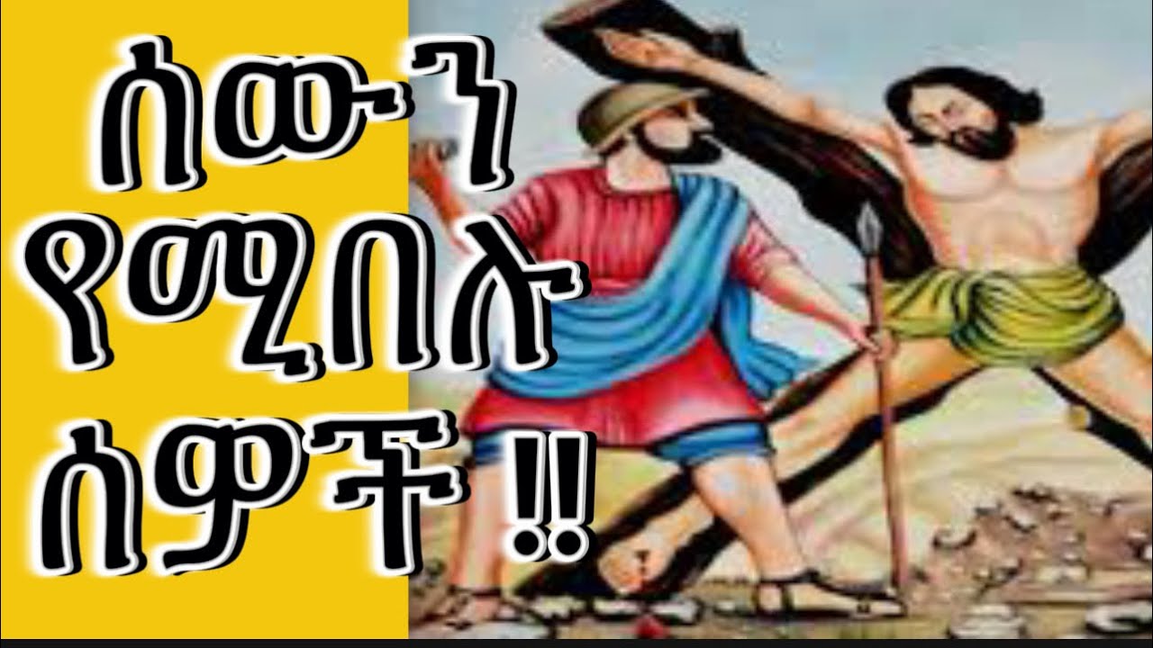 ታህሳስ 4 ቀን ሐዋርያው ቅዱስ እንድርያስ ለምን ይከበራል ? #ሐዋርያ #እንድርያስ #ክብረበዓል #ሰውንየሚበሉ #ቤተክርስቲያን