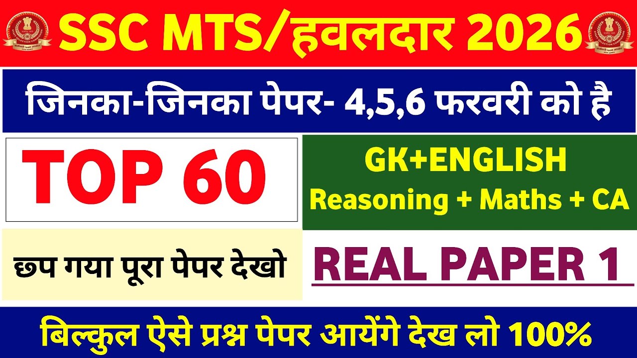 SSC MTS Exam 2025 | SSC MTS Original Questions Paper | SSC MTS Questions Paper 2025 