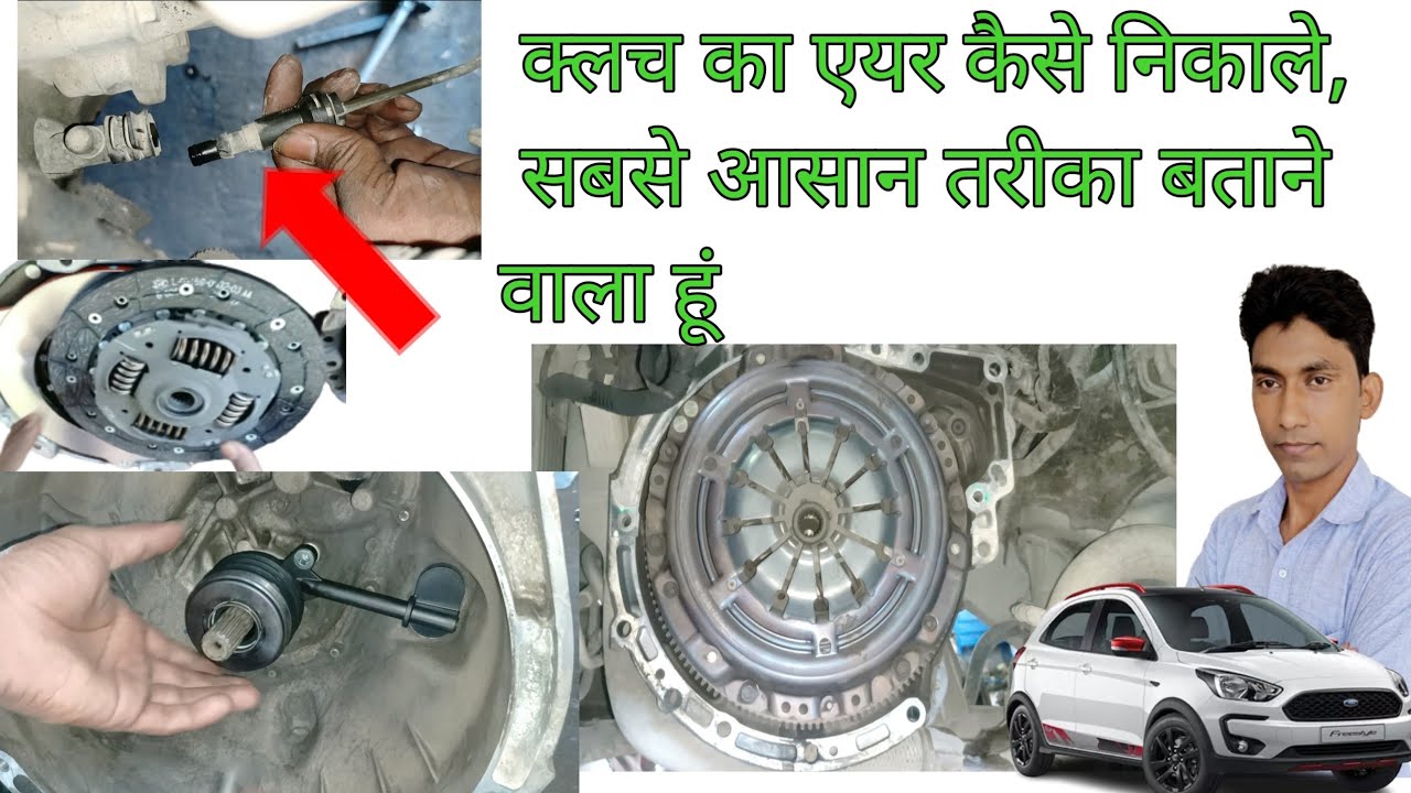 Ford Freestyle Clutch Problem Clutch Plate Pressure Plate Replace फोर्ड फ्रीस्टाइल  क्लच प्रॉब्लम