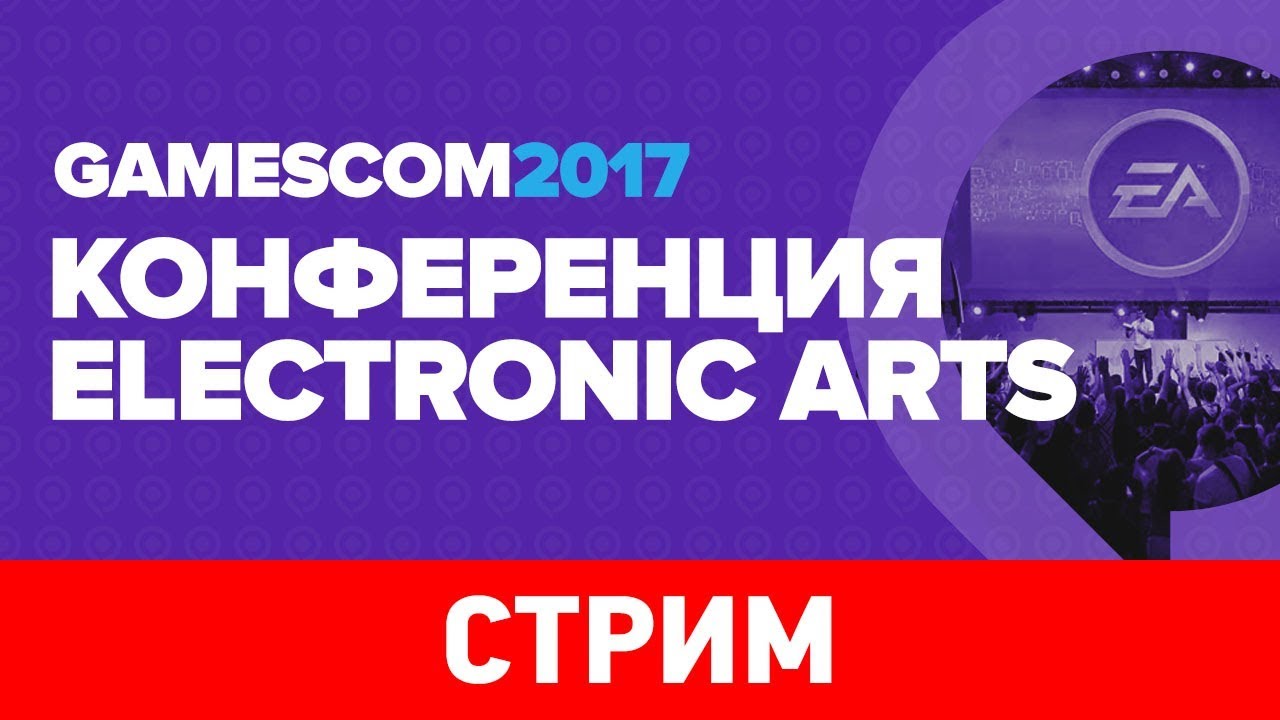 Electronic Arts &mdash; Gamescom 2017